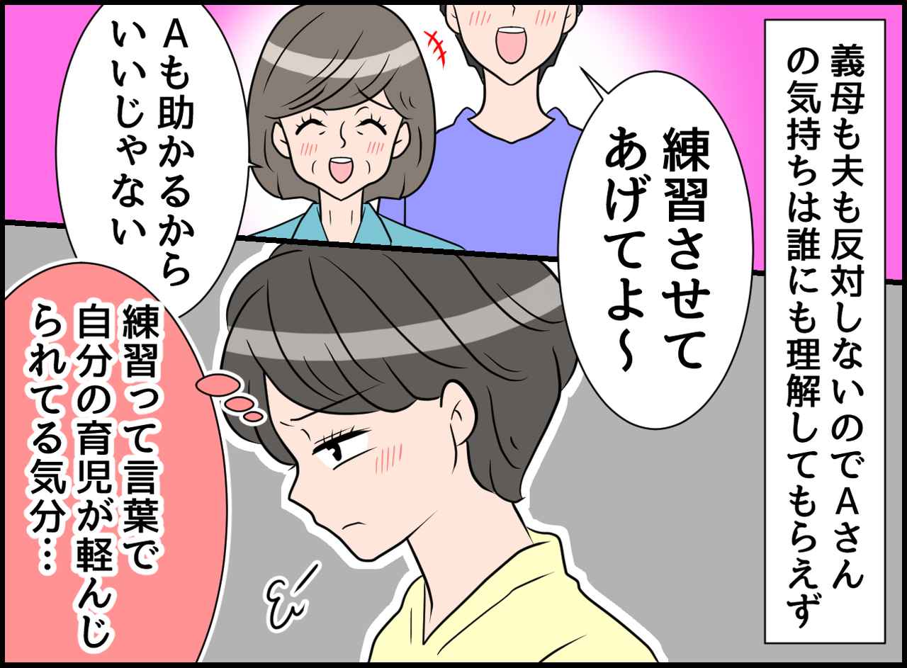画像2: 我が子を私物化！？ 奪われた時間！ 困った義姉についに反撃！！