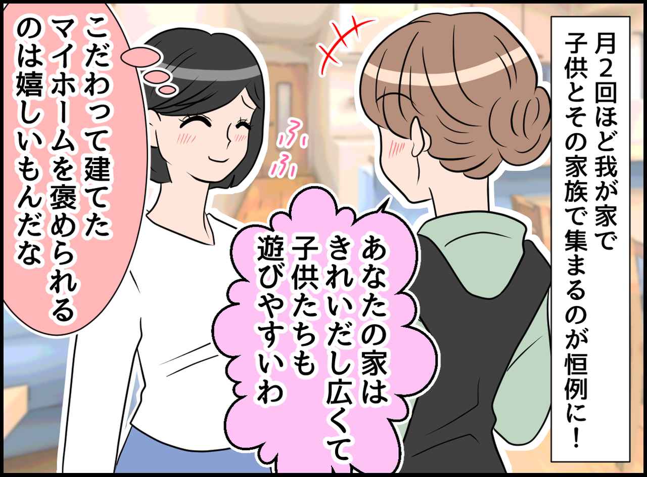 画像1: 溜まり場はいつも私の家！ 不満爆発！ 勇気の一言！！