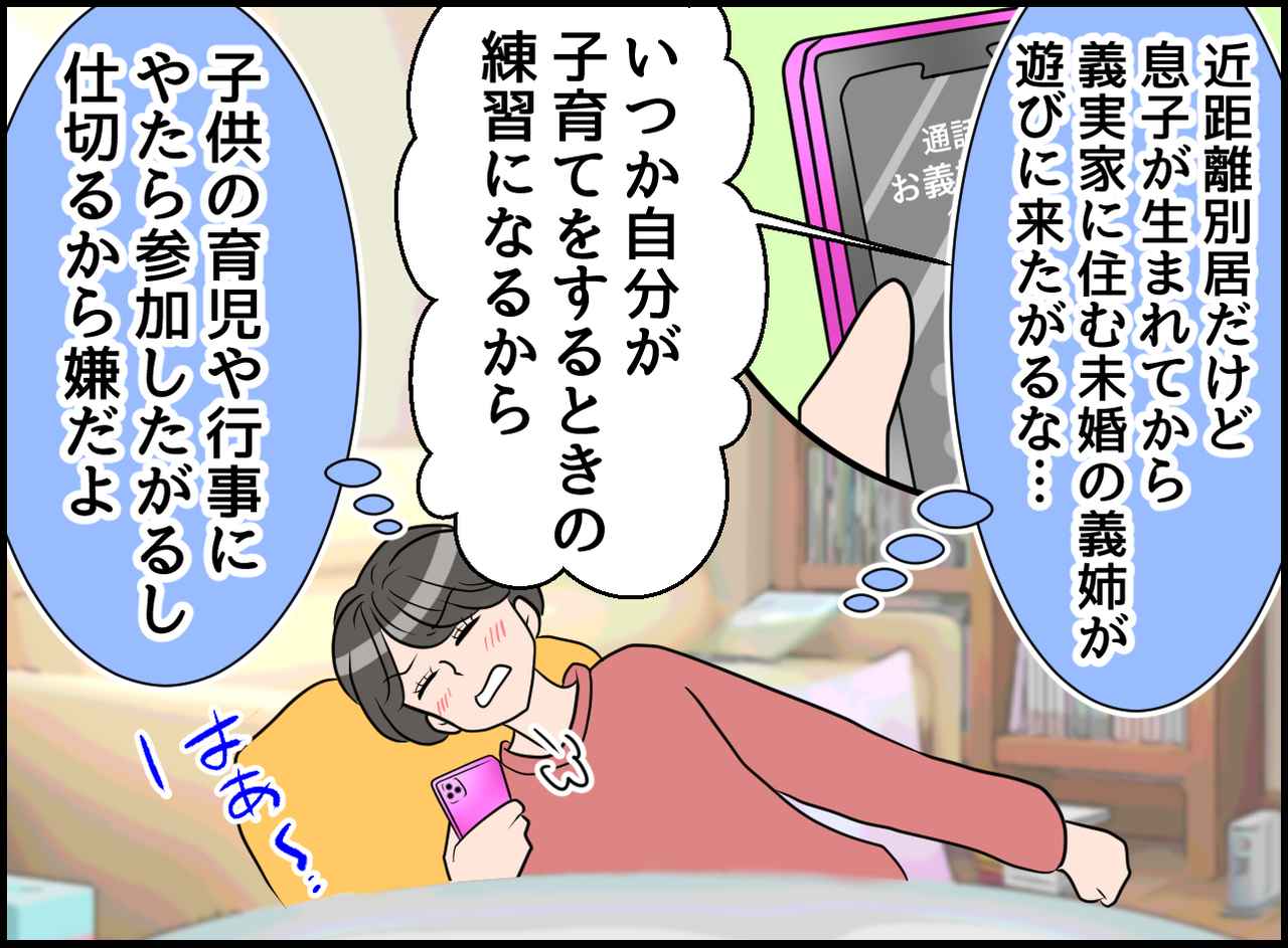 画像1: 我が子を私物化！？ 奪われた時間！ 困った義姉についに反撃！！