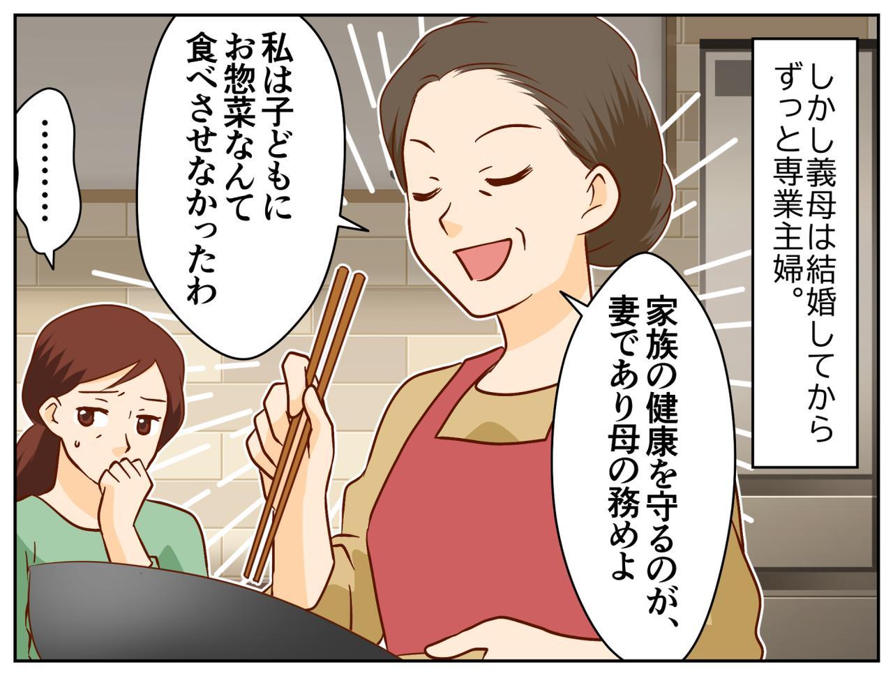 義母「子どもにお惣菜を食べさせるなんて」私は親として不十分？ 娘「この間ね」嫌味な義母が完全沈黙！ (1/2) - 【ftn】