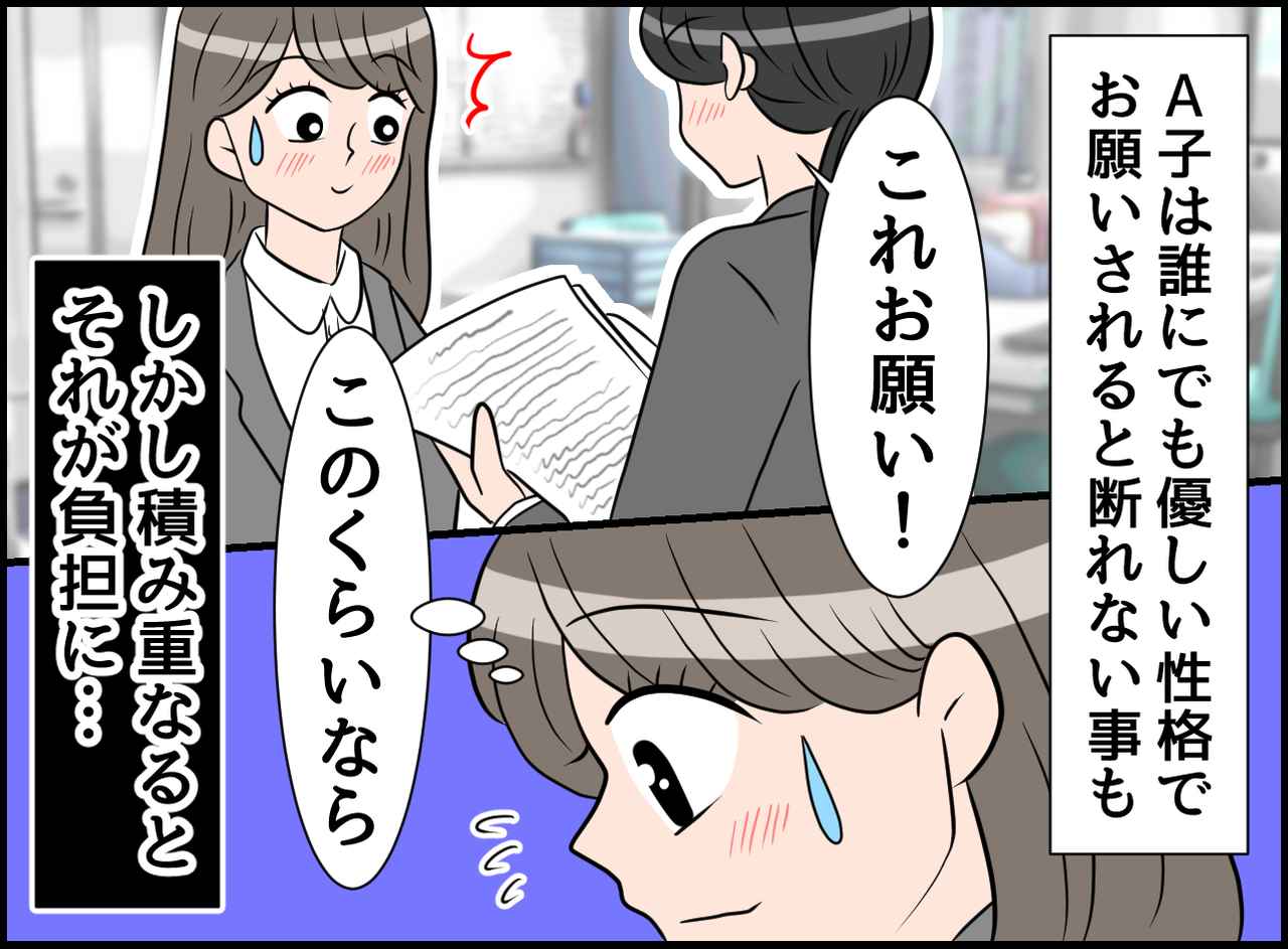 画像1: 頼まれると断れない！？ 時には必要！ 優しさの境界線