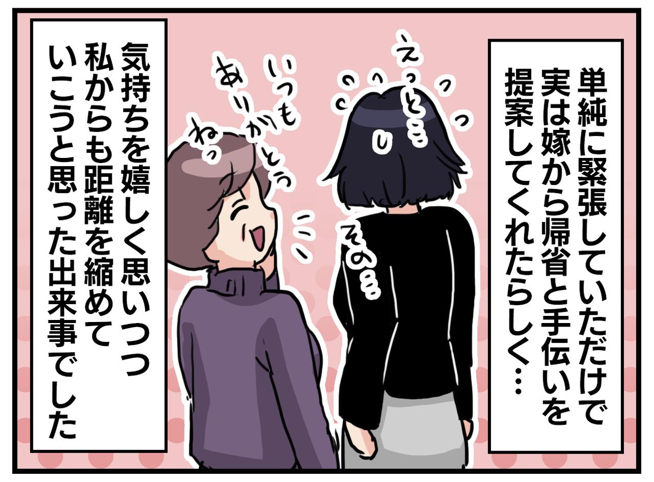 画像4: もしかして嫌われてる？