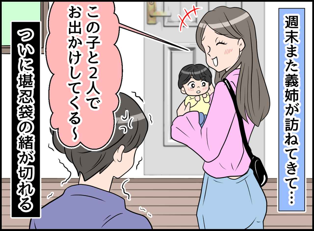 画像3: 我が子を私物化！？ 奪われた時間！ 困った義姉についに反撃！！