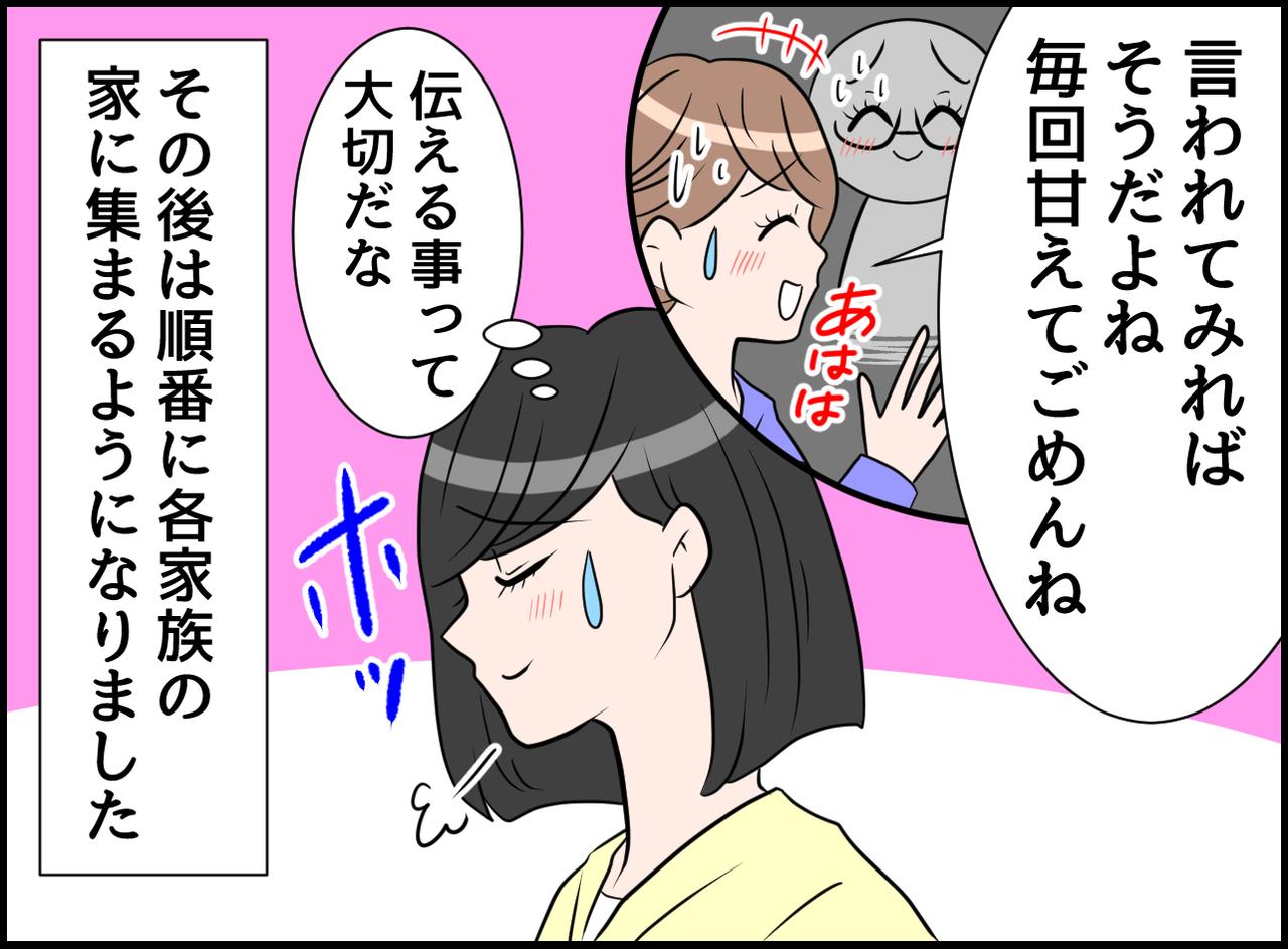 画像4: 溜まり場はいつも私の家！ 不満爆発！ 勇気の一言！！
