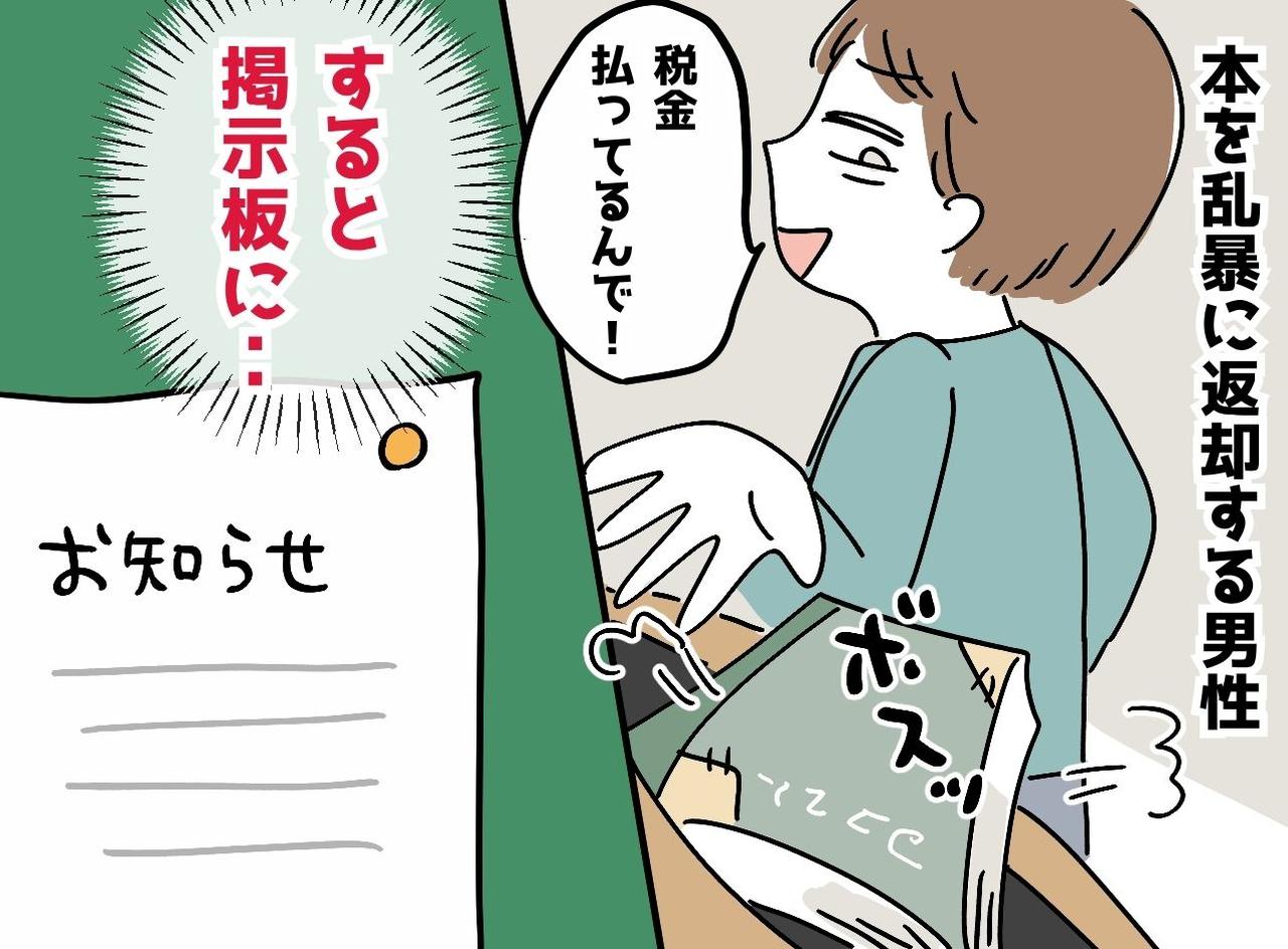 画像: 「税金払ってるからいいでしょ？」図書館で本を投げる男性──後日掲示された一文に思わずニヤリ