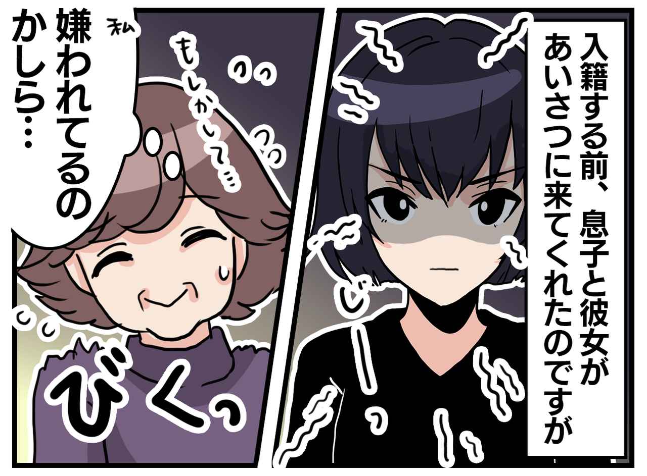 画像1: もしかして嫌われてる？