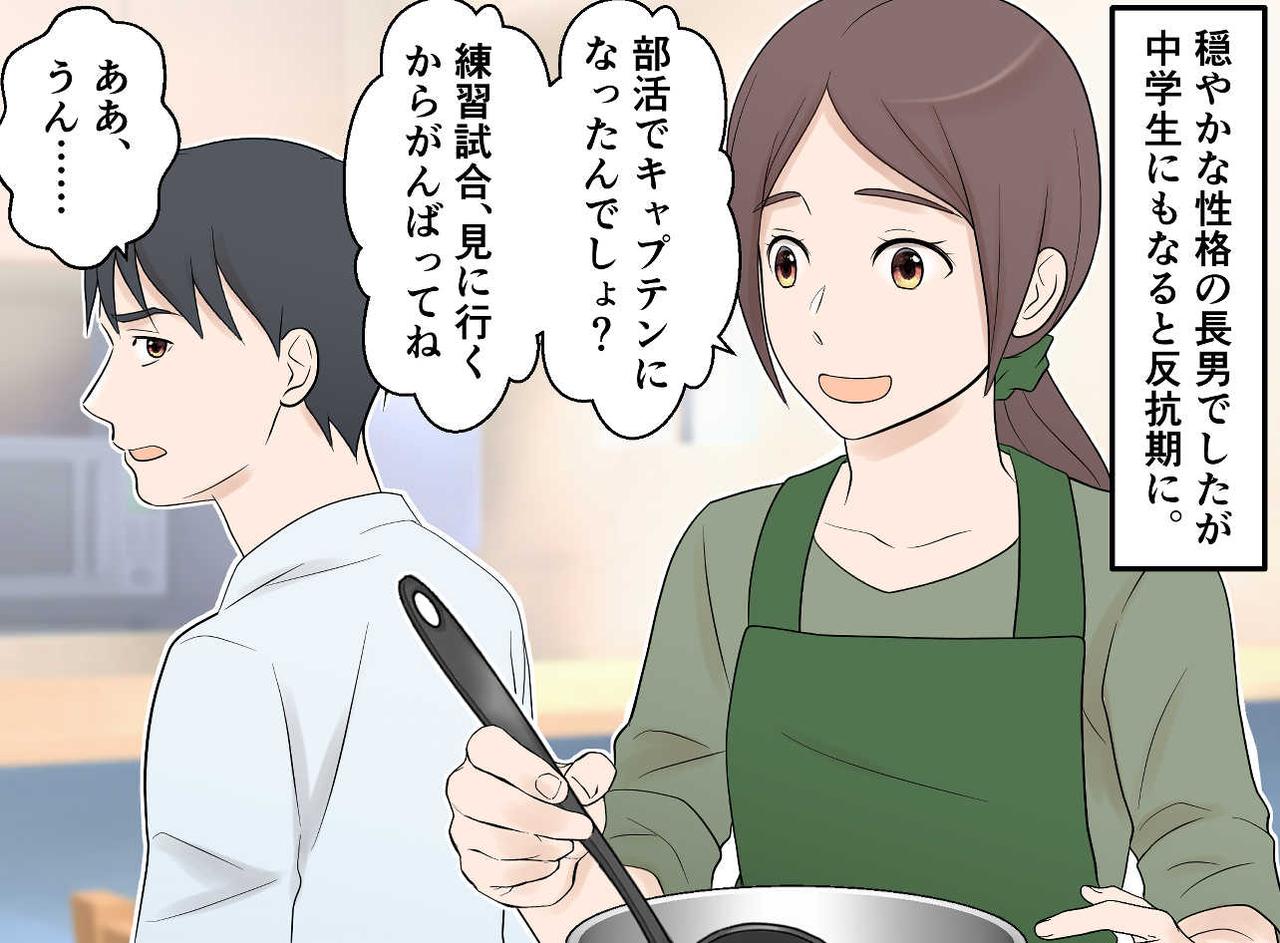 画像1: かわいかった長男も中学生で反抗期に
