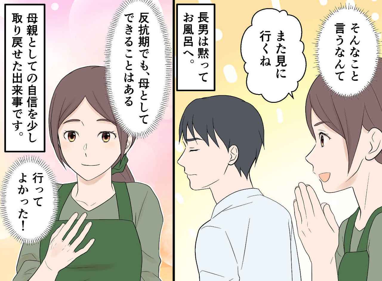 画像4: かわいかった長男も中学生で反抗期に
