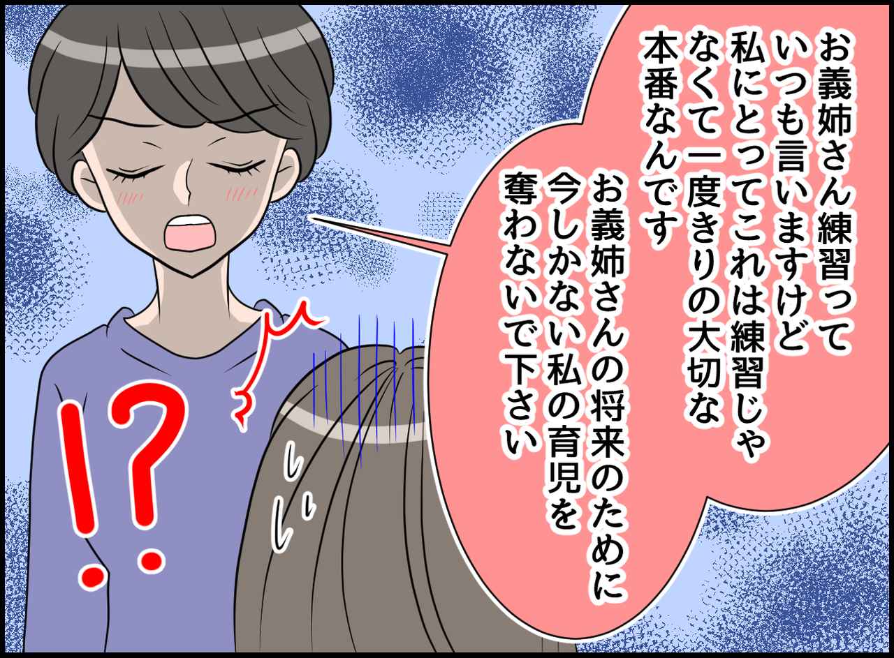 画像4: 我が子を私物化！？ 奪われた時間！ 困った義姉についに反撃！！