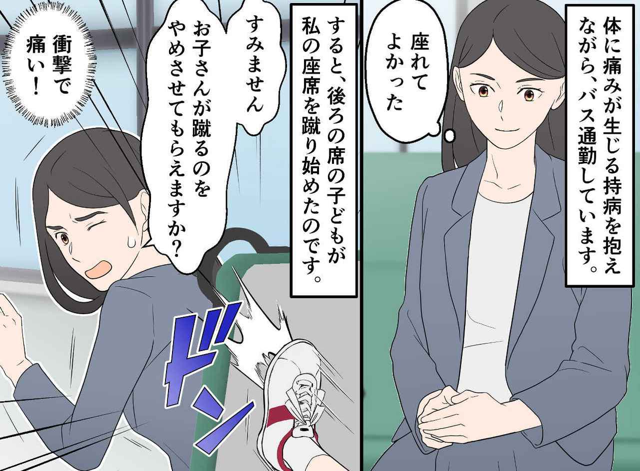 画像1: バスの中での思わぬ試練