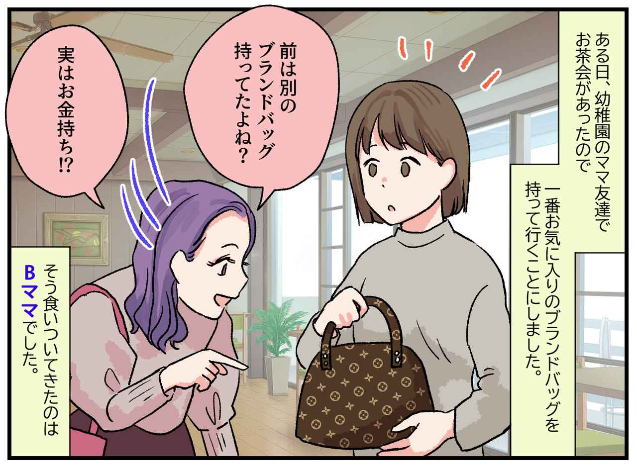 画像2: 本当はお金持ちじゃないでしょ？ 見栄張ってるんでしょ？