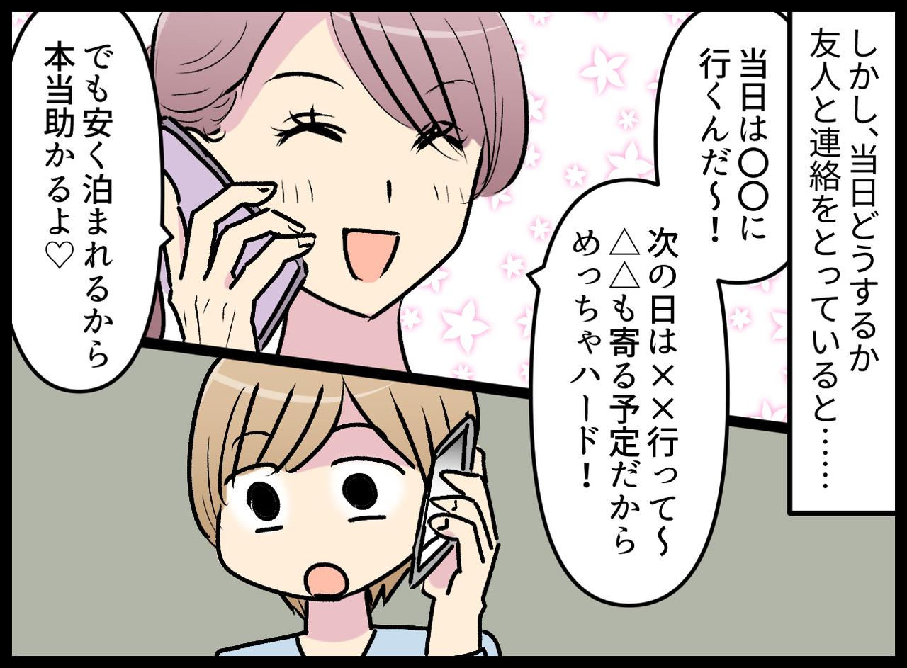 画像3: ゴールデンウイークに友達が遊びに来ることに！