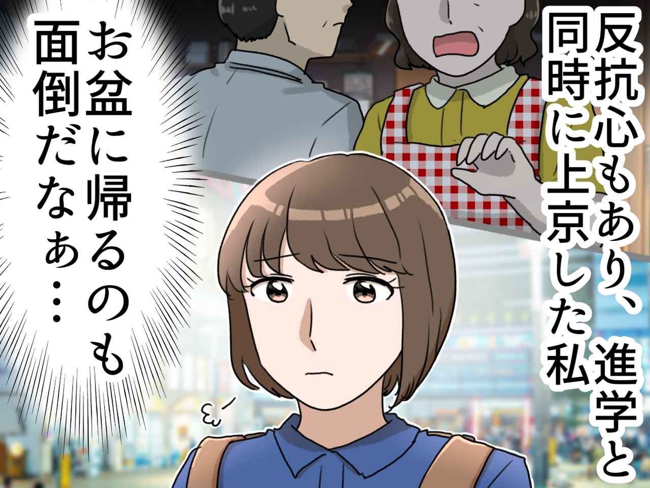 画像: 「田舎はダサい」と飛び出した私──父の葬儀で知った“本当の想い”