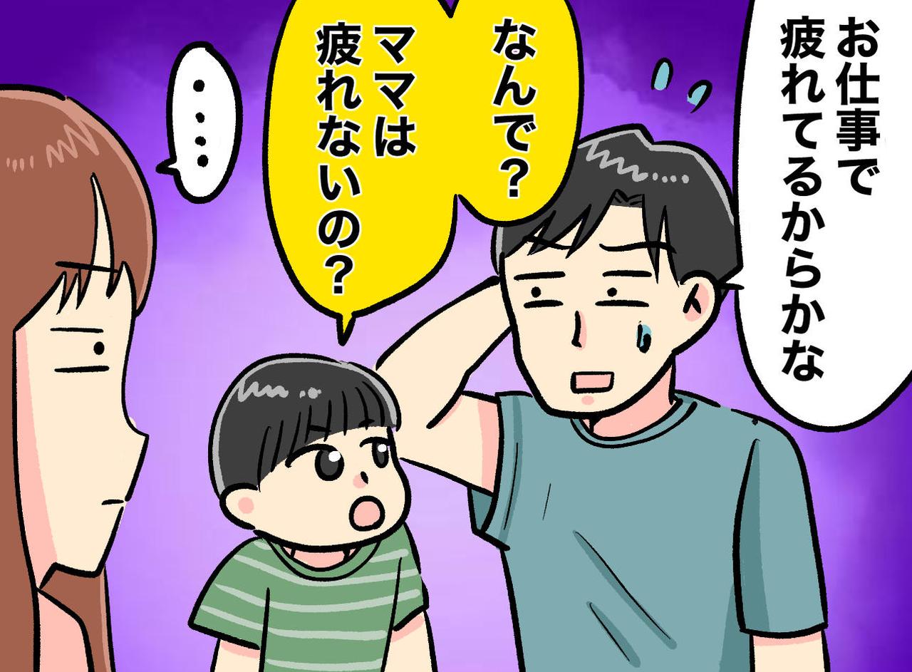 画像: 3歳息子の「なんでなんで？」に救われた！ 家事丸投げ夫に、ついに鉄槌が！