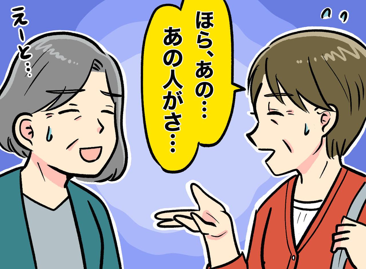 画像: かつて母に「なぜ人の名前を思い出せないの？」→ 50代になって訪れた『変化』に戸惑っています