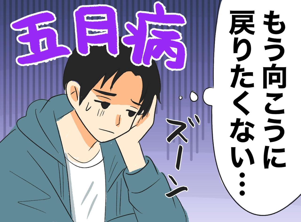 画像: 「もう戻りたくない」難関大に進学した息子──GW帰省で見せた異変