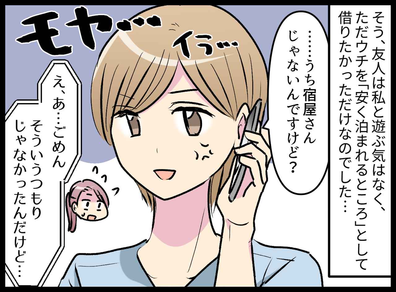 画像4: ゴールデンウイークに友達が遊びに来ることに！