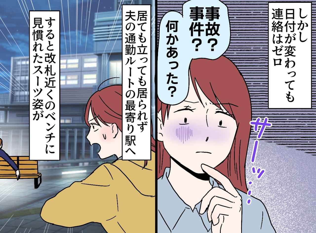 画像2: 夫が帰ってこない！