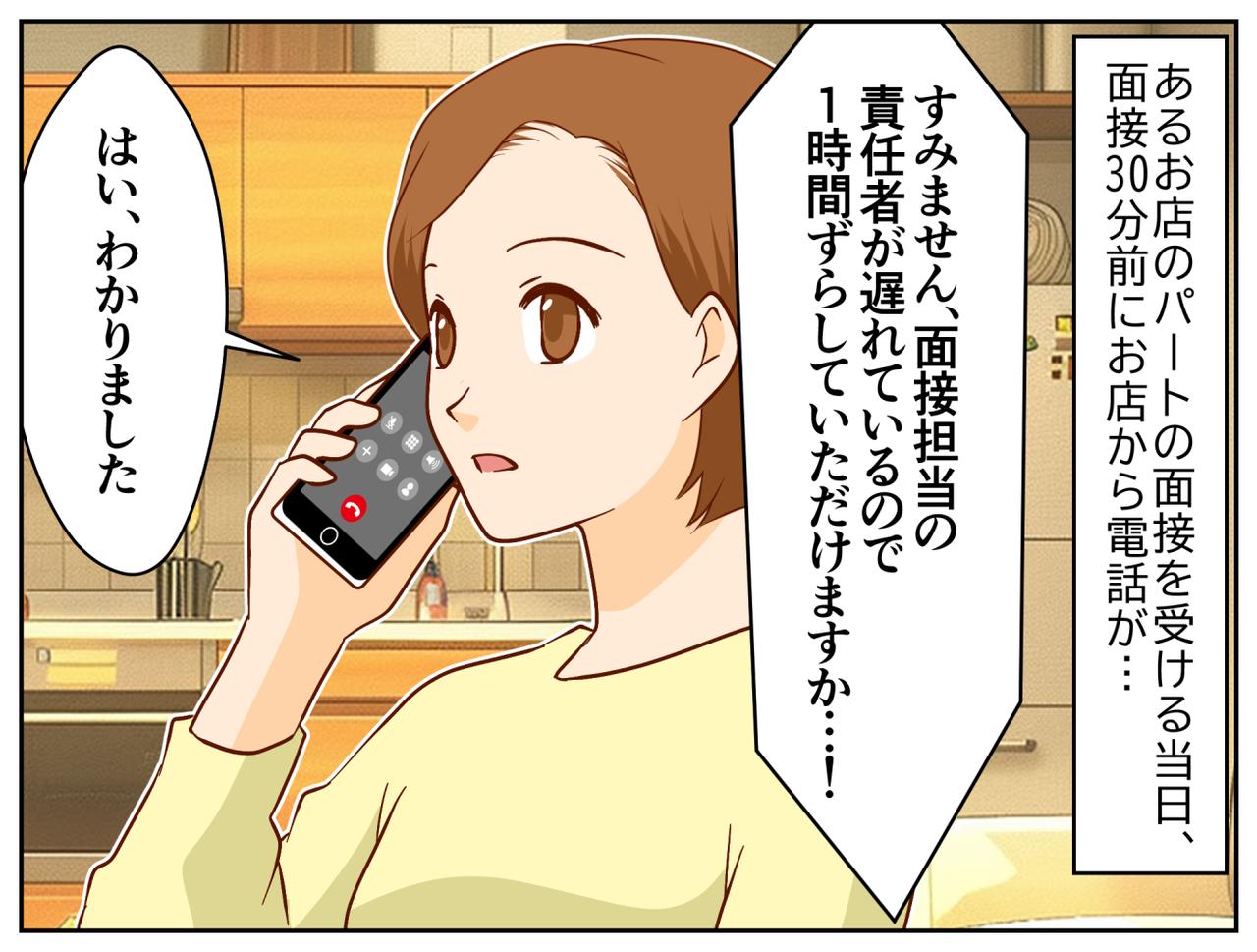 画像1: パートの面接で