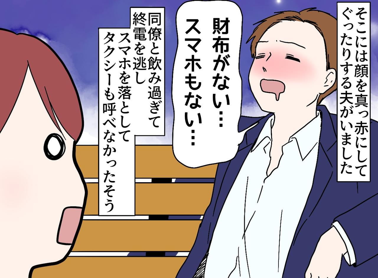 画像3: 夫が帰ってこない！
