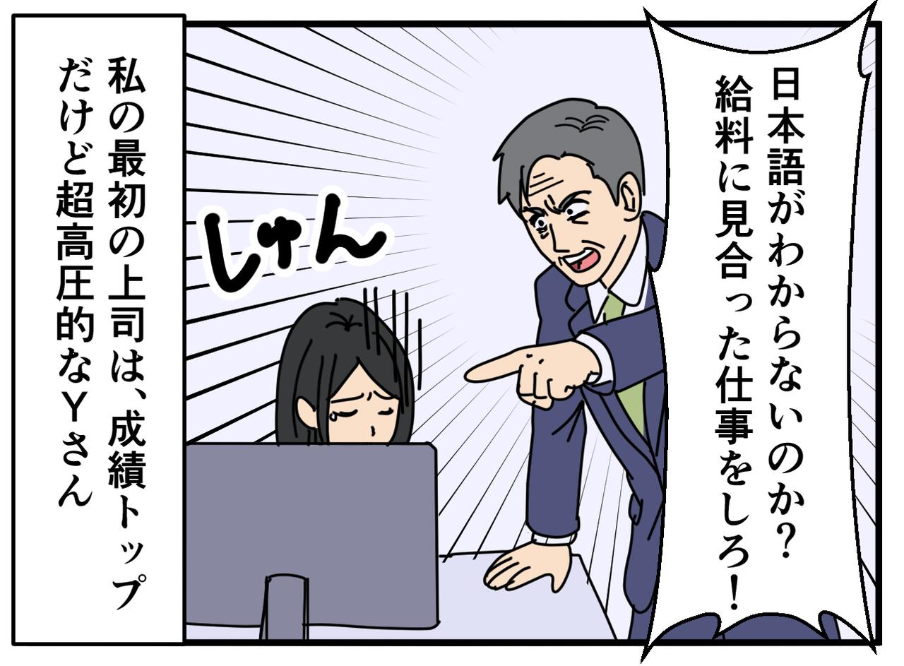画像1: パワハラ上司