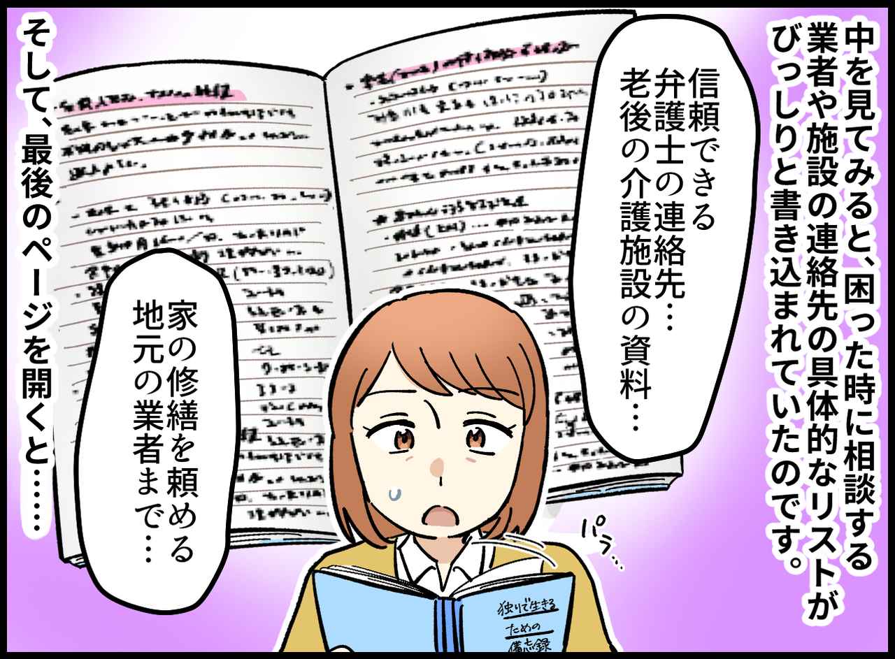 画像3: 「結婚しろ」とうるさい父