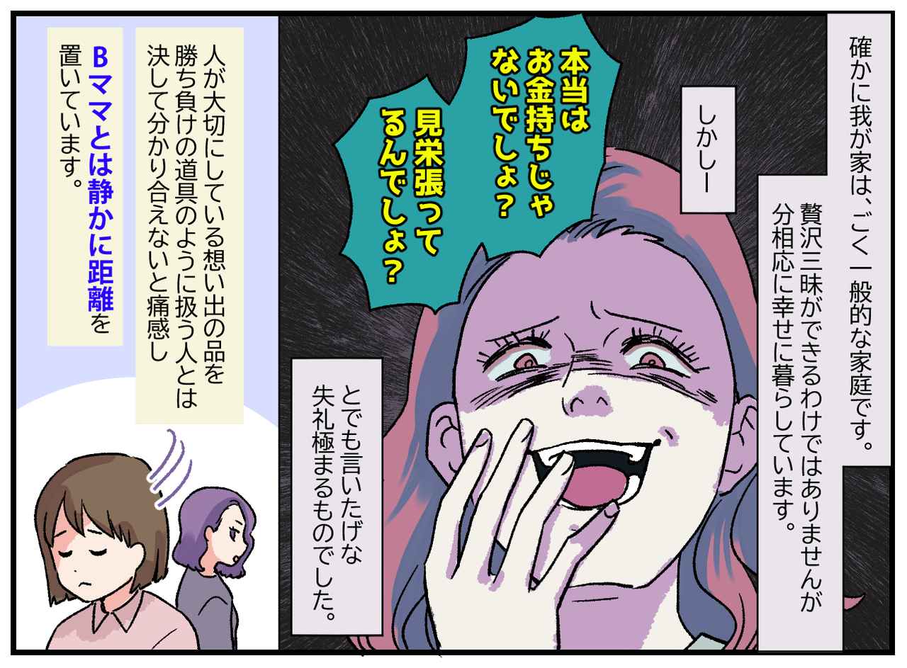 画像4: 本当はお金持ちじゃないでしょ？ 見栄張ってるんでしょ？