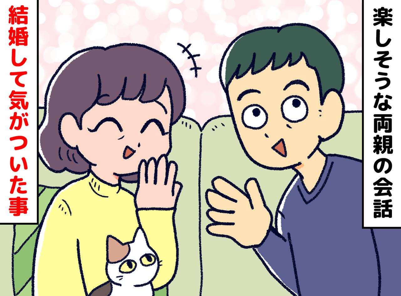 画像: 「夫婦ってこんなもの？」結婚して初めて気づいた“実家との違い”