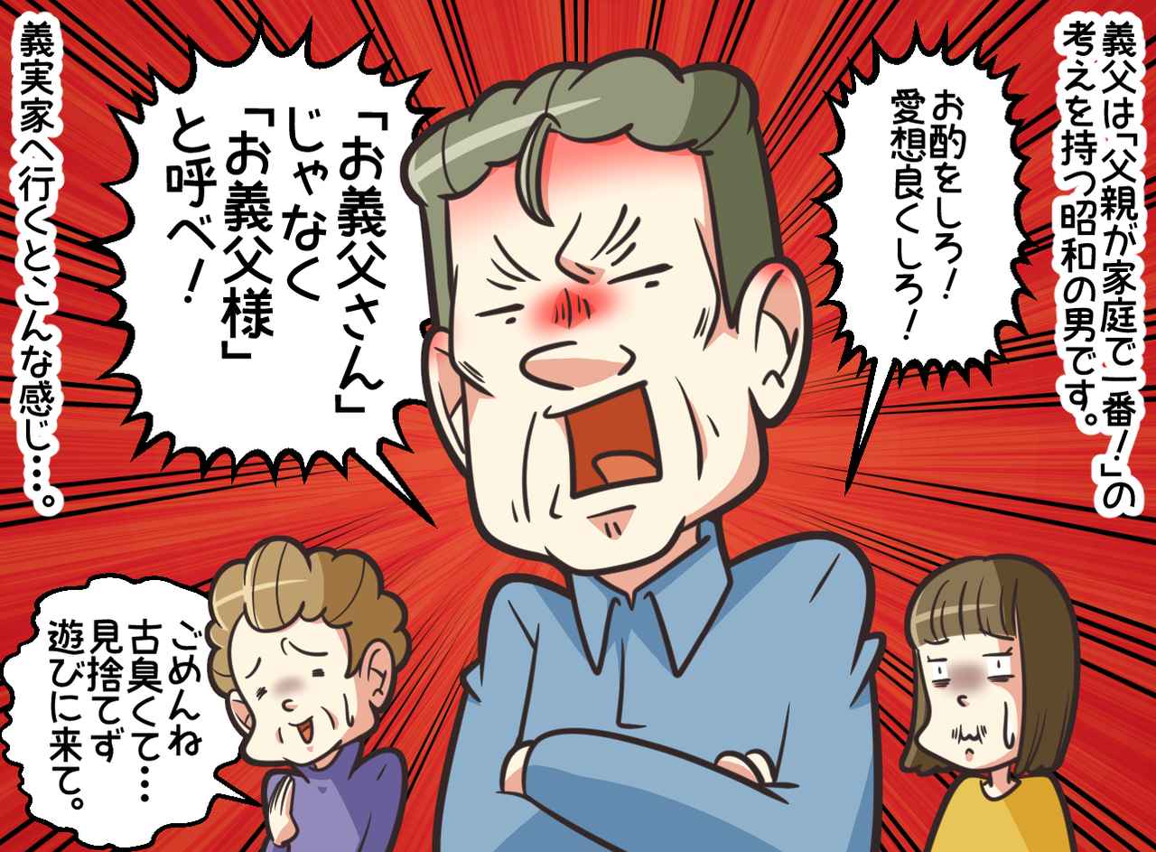 画像1: お義父様と呼べ！