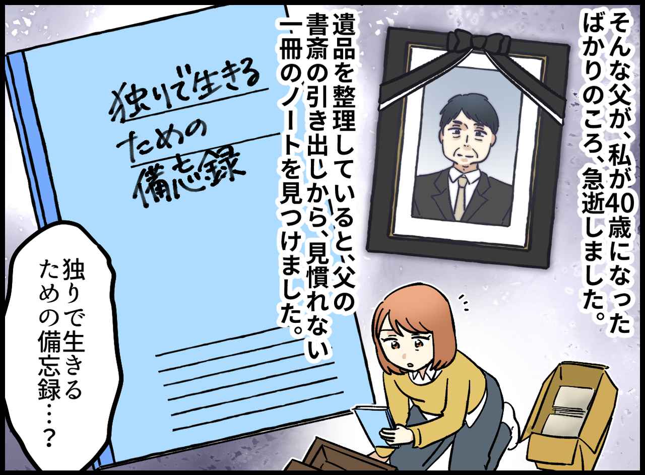 画像2: 「結婚しろ」とうるさい父