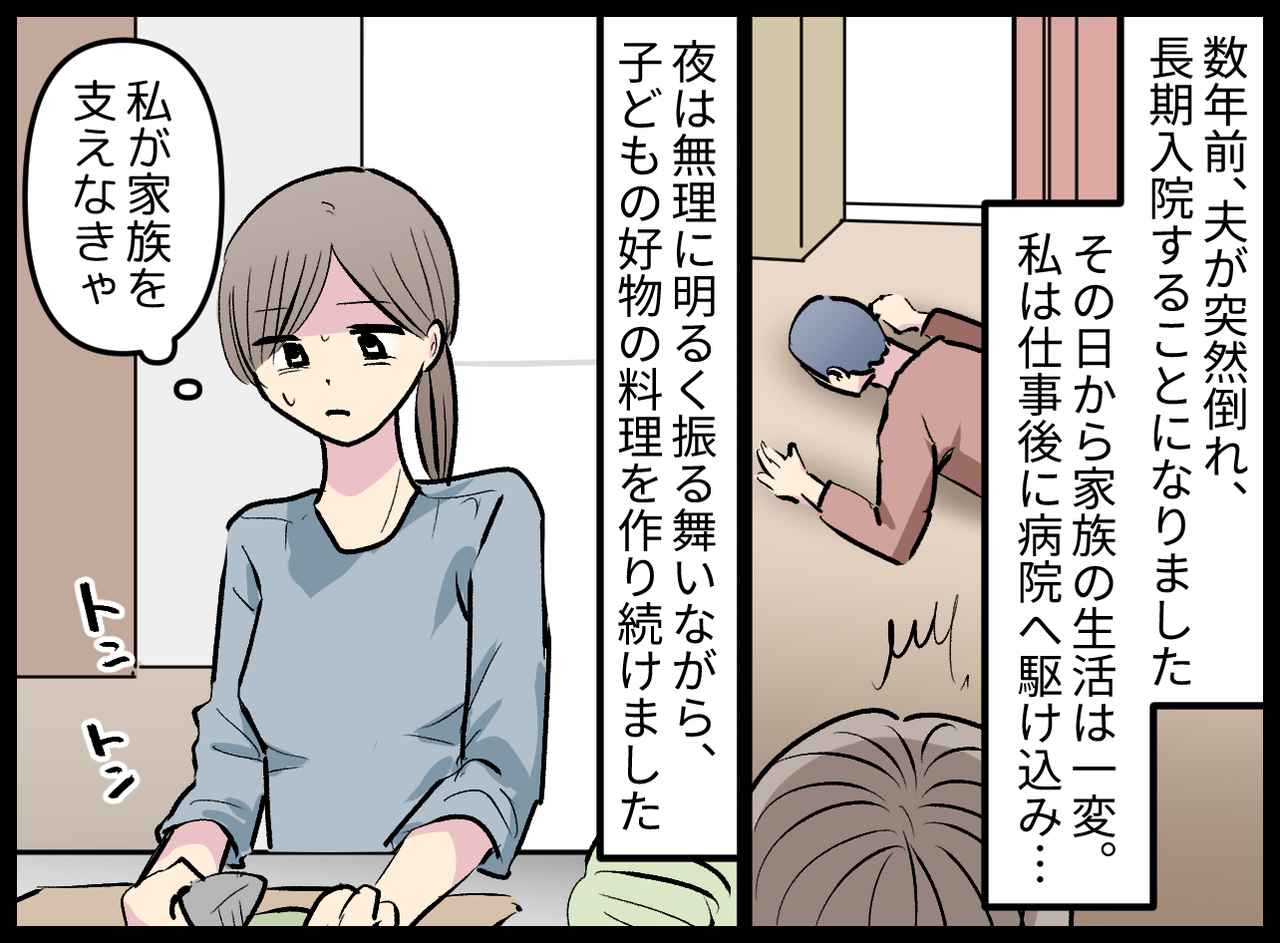 画像1: 夫が入院し、すべてを一人でやることに