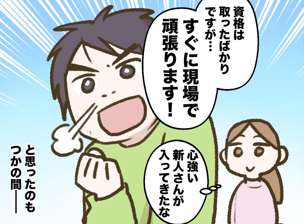 画像1: 採用されたのは、やる気いっぱいの男性