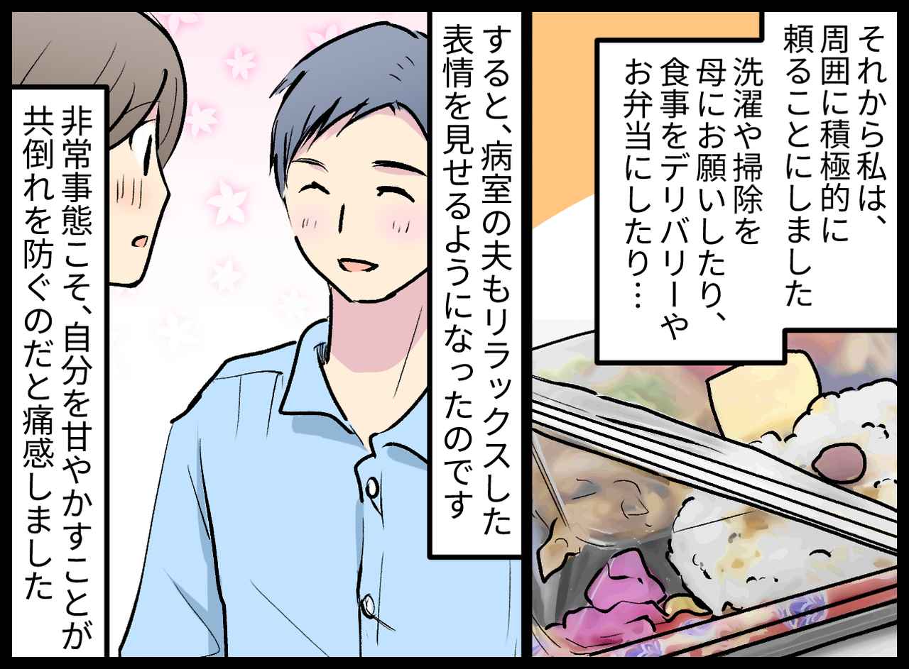 画像4: 夫が入院し、すべてを一人でやることに