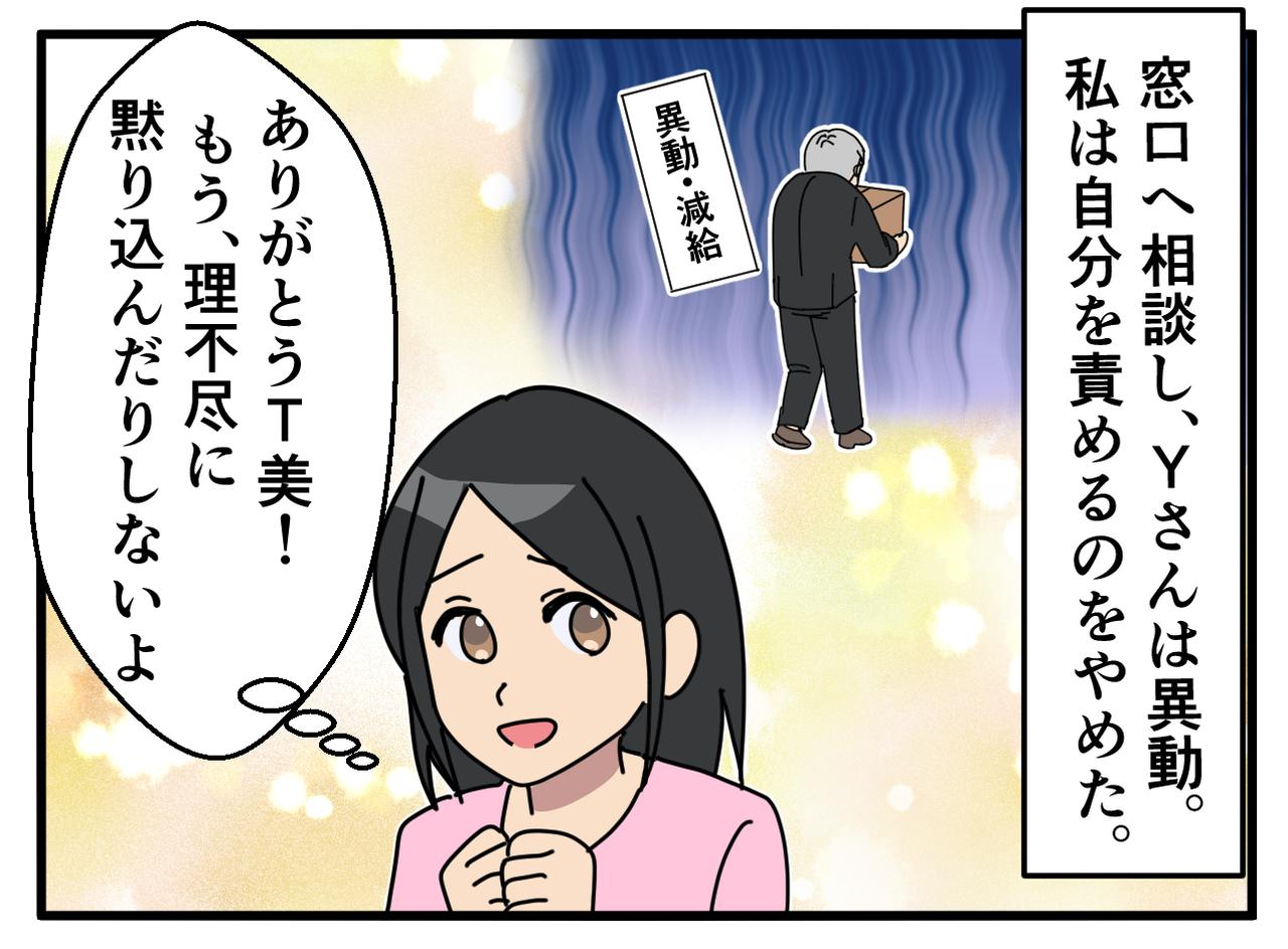画像4: パワハラ上司