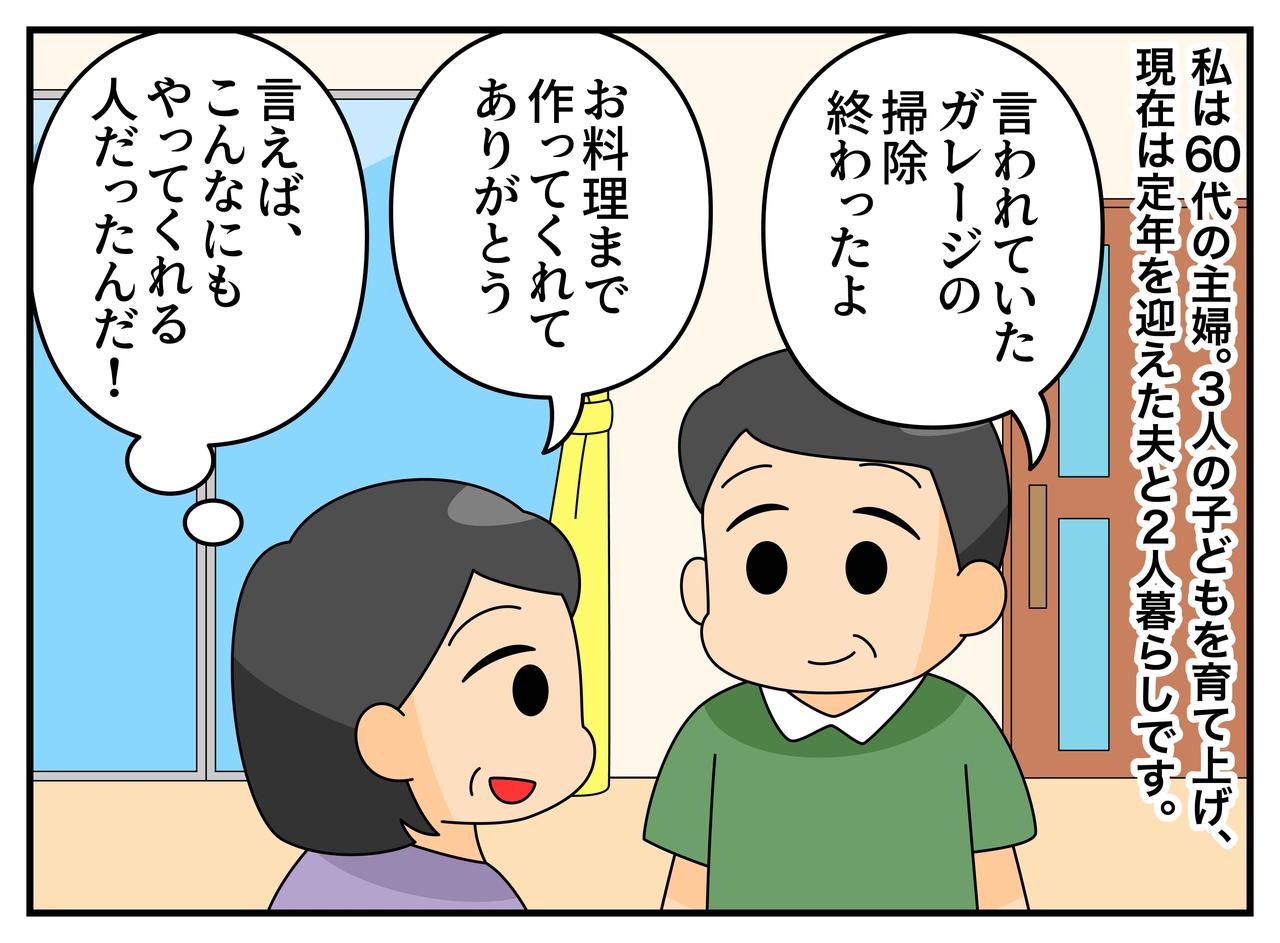 画像1: 定年後の夫