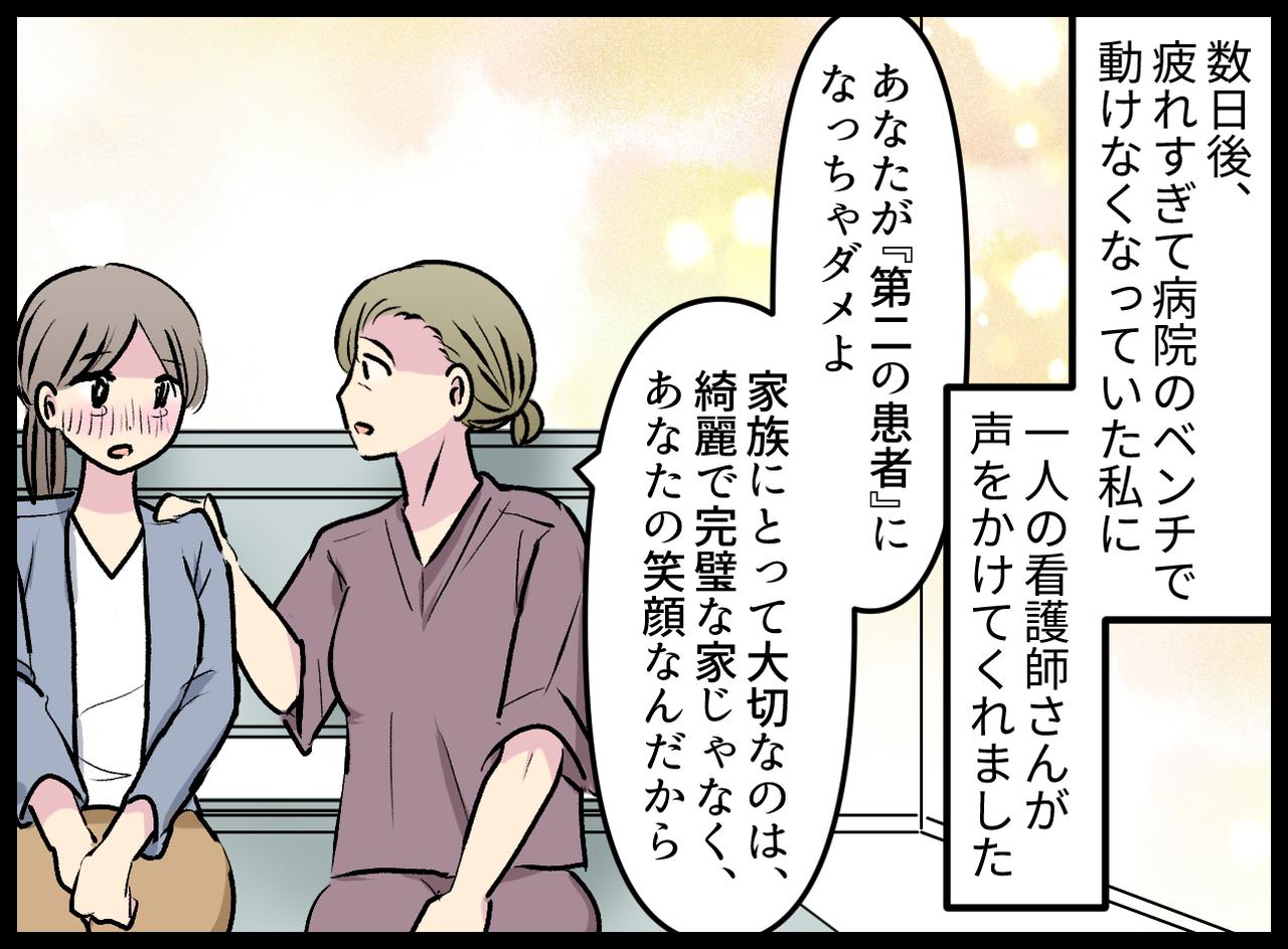 画像3: 夫が入院し、すべてを一人でやることに