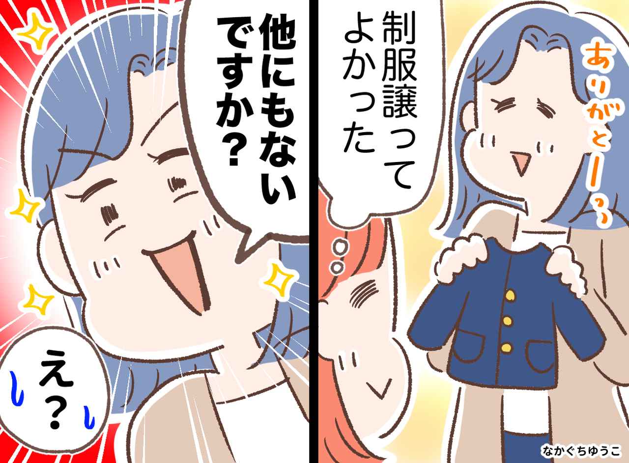 画像: 「他にもない？」善意で子どもの制服を譲った私──ママ友から返ってきた一言にモヤッ