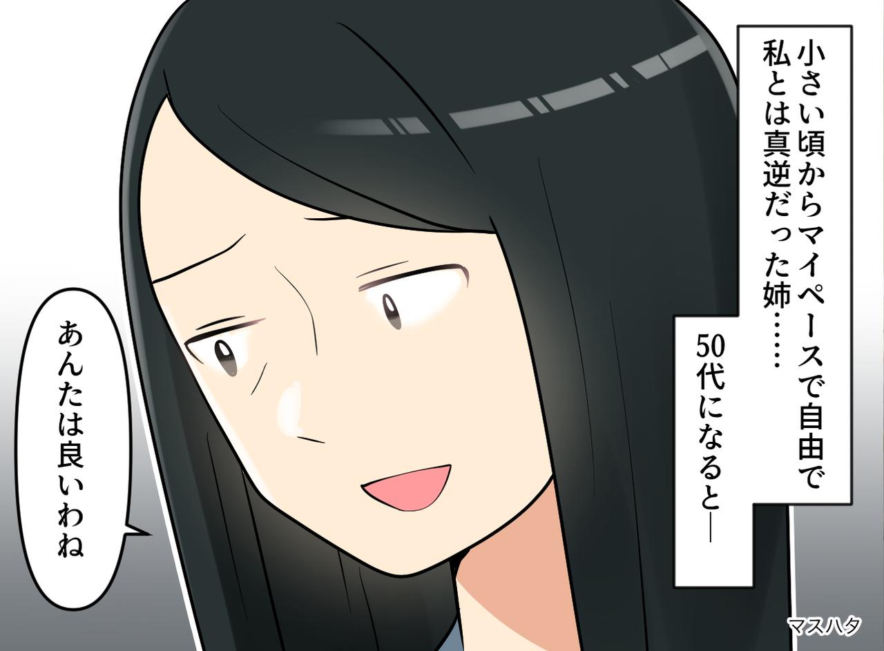 画像: 「あんたは良いわね、お母さんに似てて」奔放に生き、両親を振り回し続けた姉。病室で聞いた『衝撃の本音』