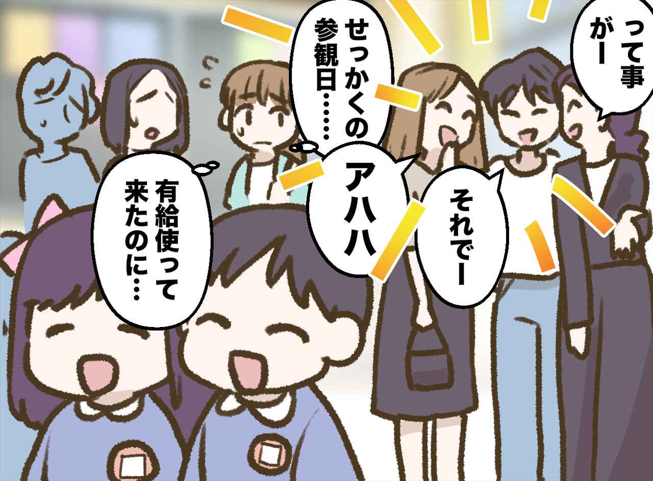 画像1: 親も楽しみな参観日だったけれど