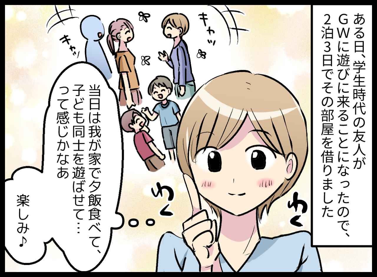 画像2: ゴールデンウイークに友達が遊びに来ることに！