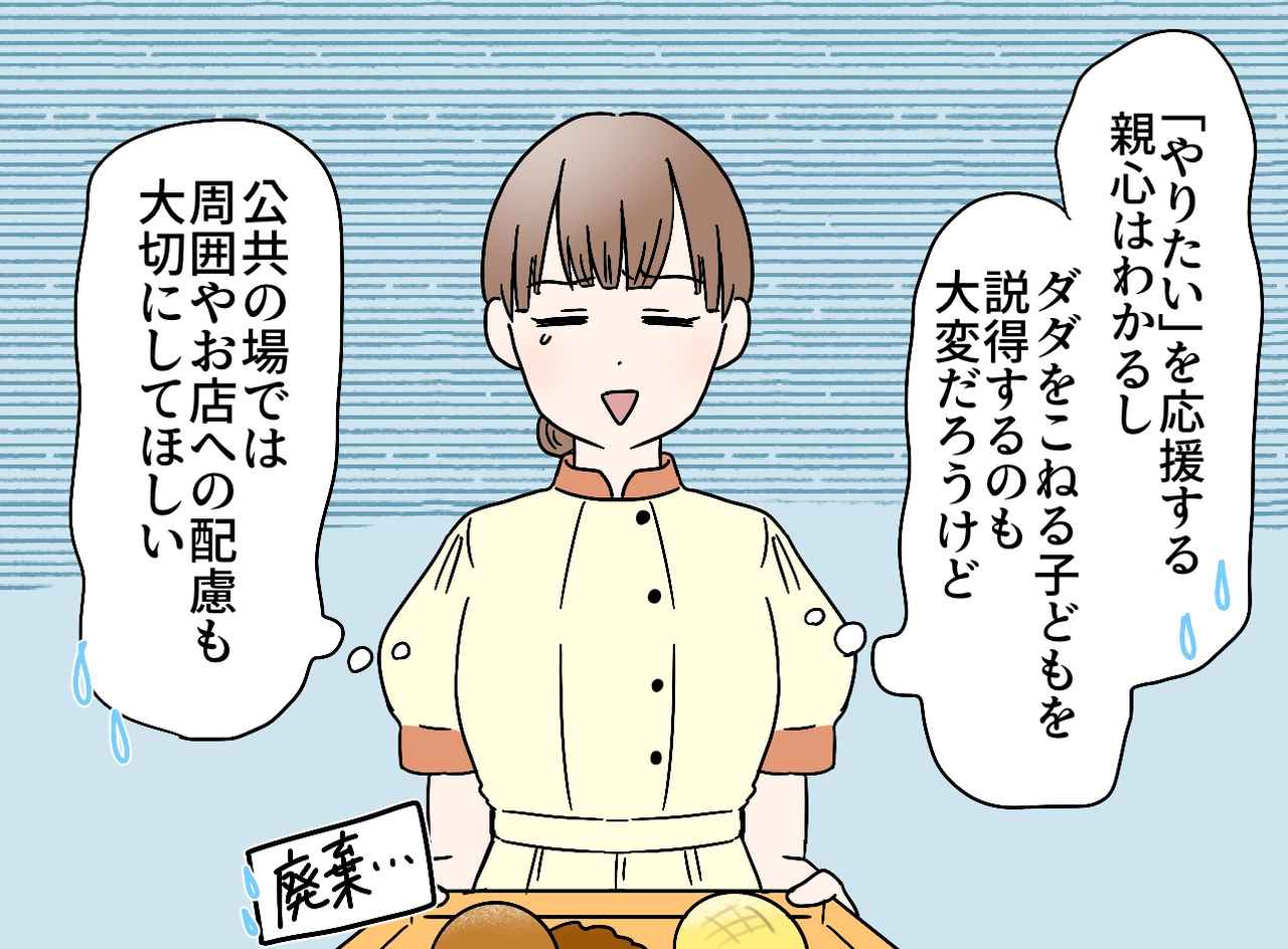画像4: パン屋での困った客