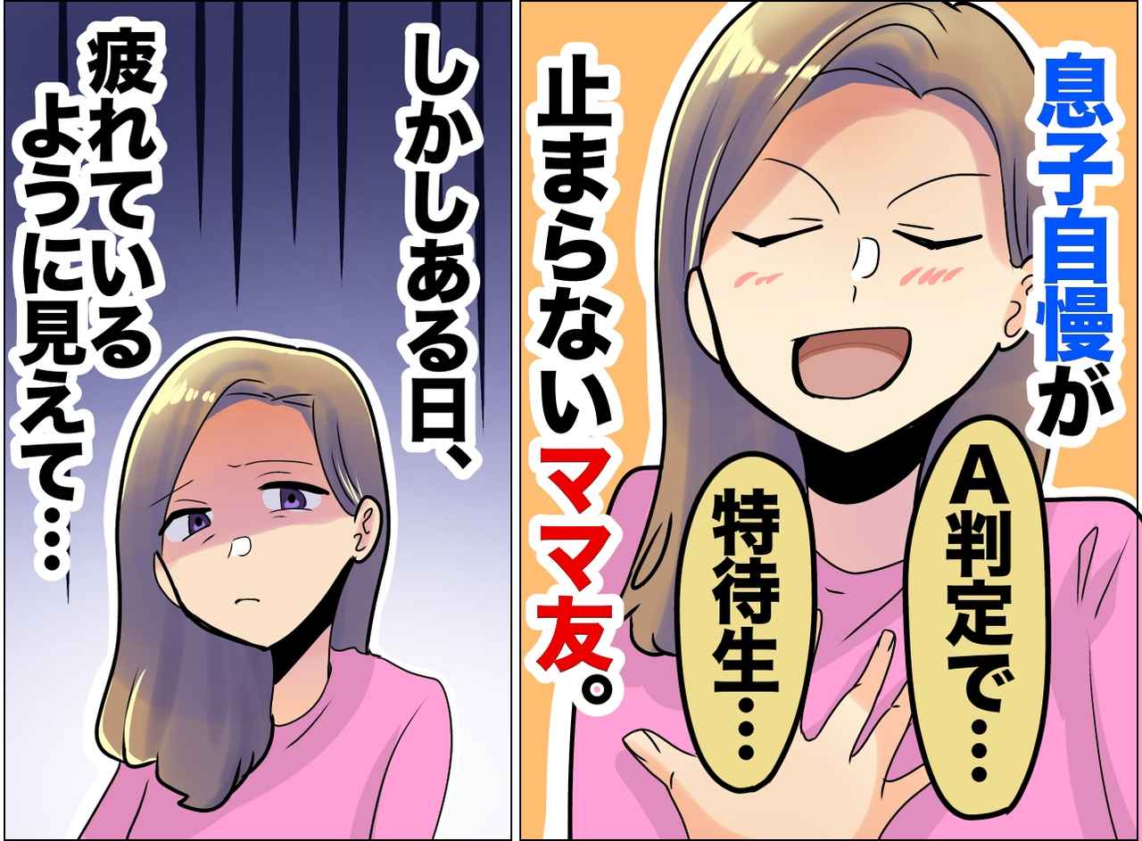 画像: 「うちの子、天才かも！」自慢が止まらないママ。でも、その顔はクマだらけ。彼女に起きていた異変とは？