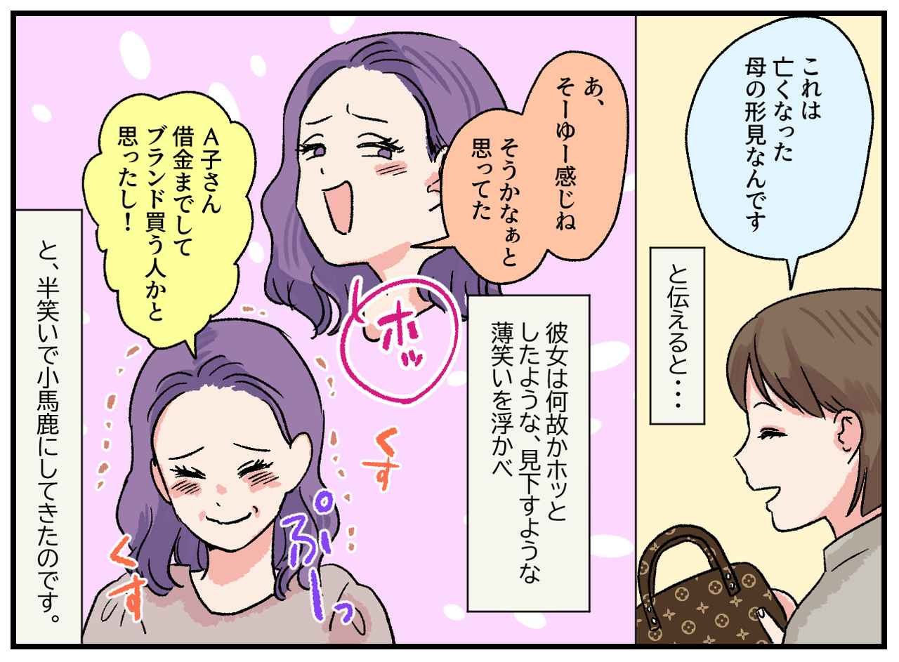 画像3: 本当はお金持ちじゃないでしょ？ 見栄張ってるんでしょ？