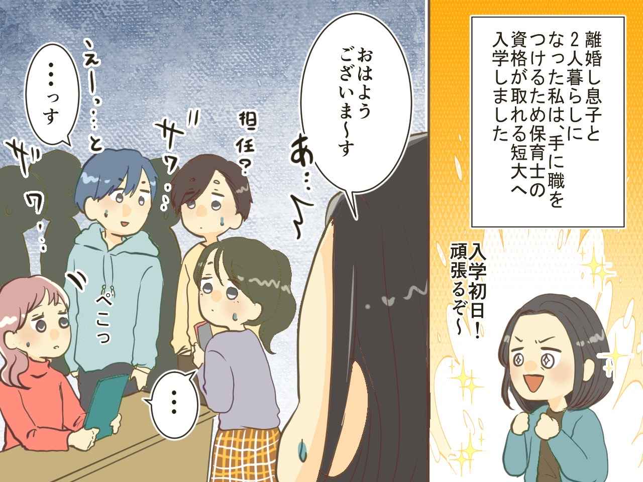 画像1: 離婚後一念発起！ 40代の新入生が同級生に溶け込めるのか？