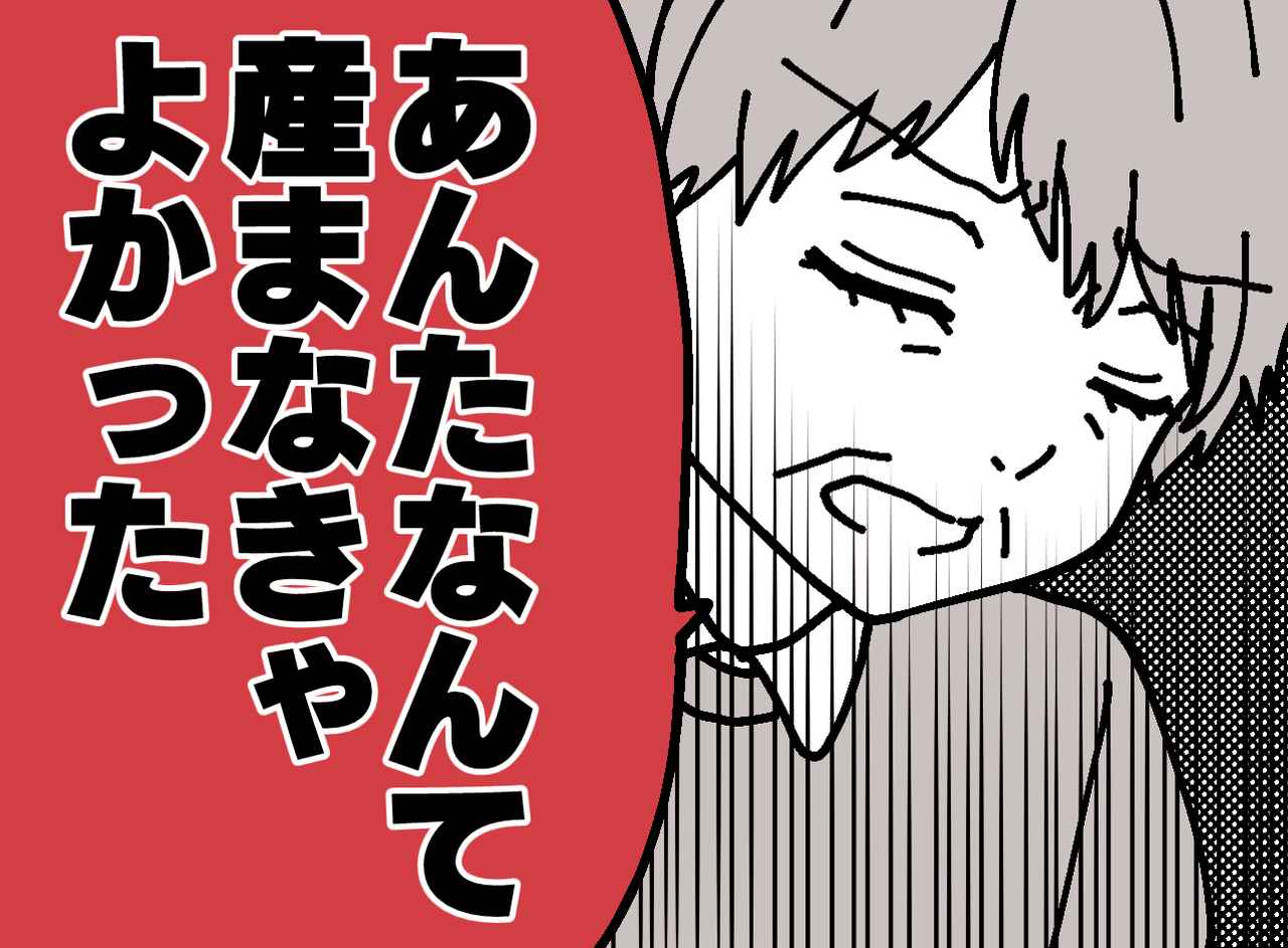 画像: 「あんたなんて産まなきゃよかった」と言われて育った私。それでも「親孝行したい」と思うワケ
