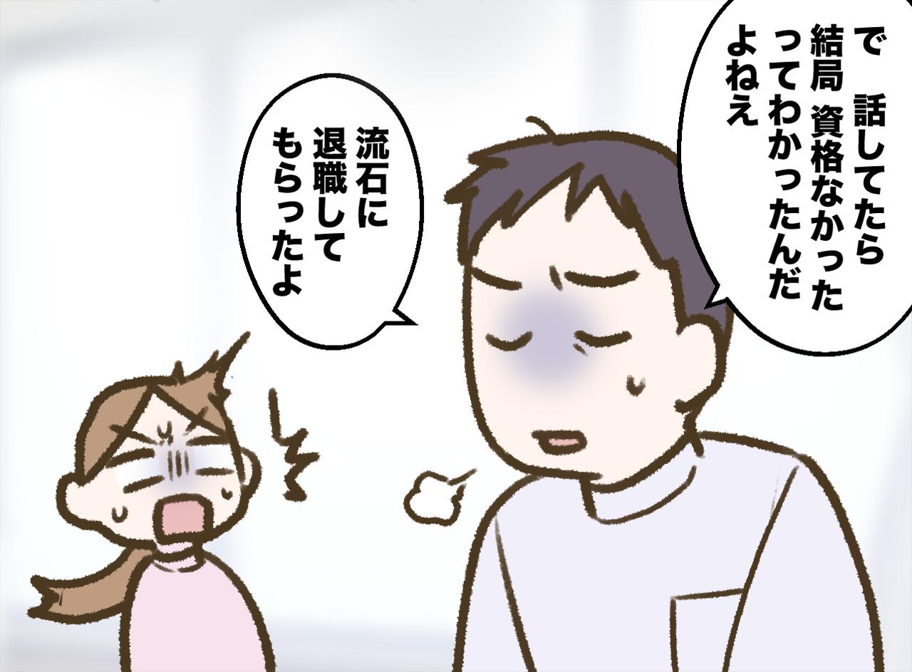 画像4: 採用されたのは、やる気いっぱいの男性