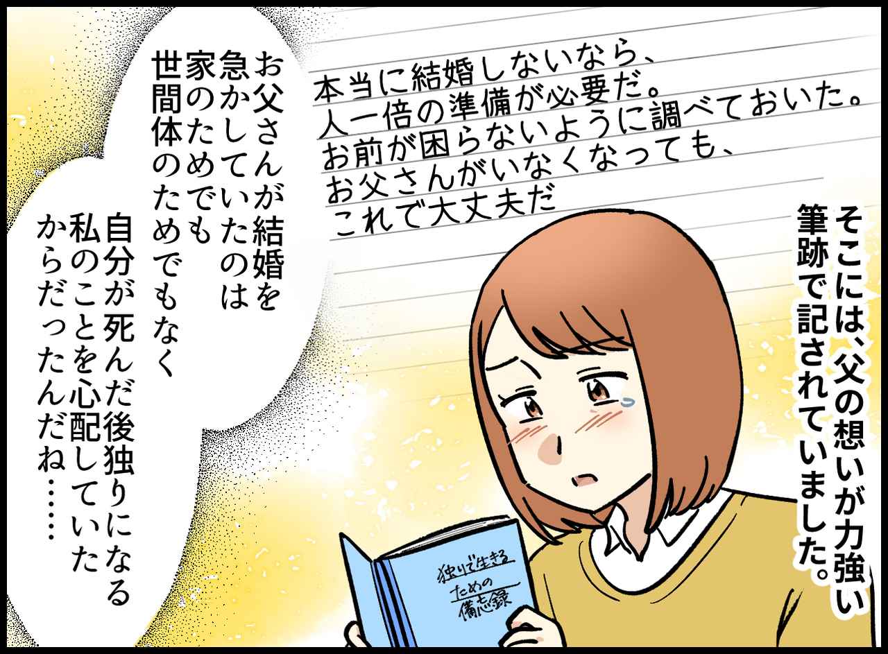 画像4: 「結婚しろ」とうるさい父