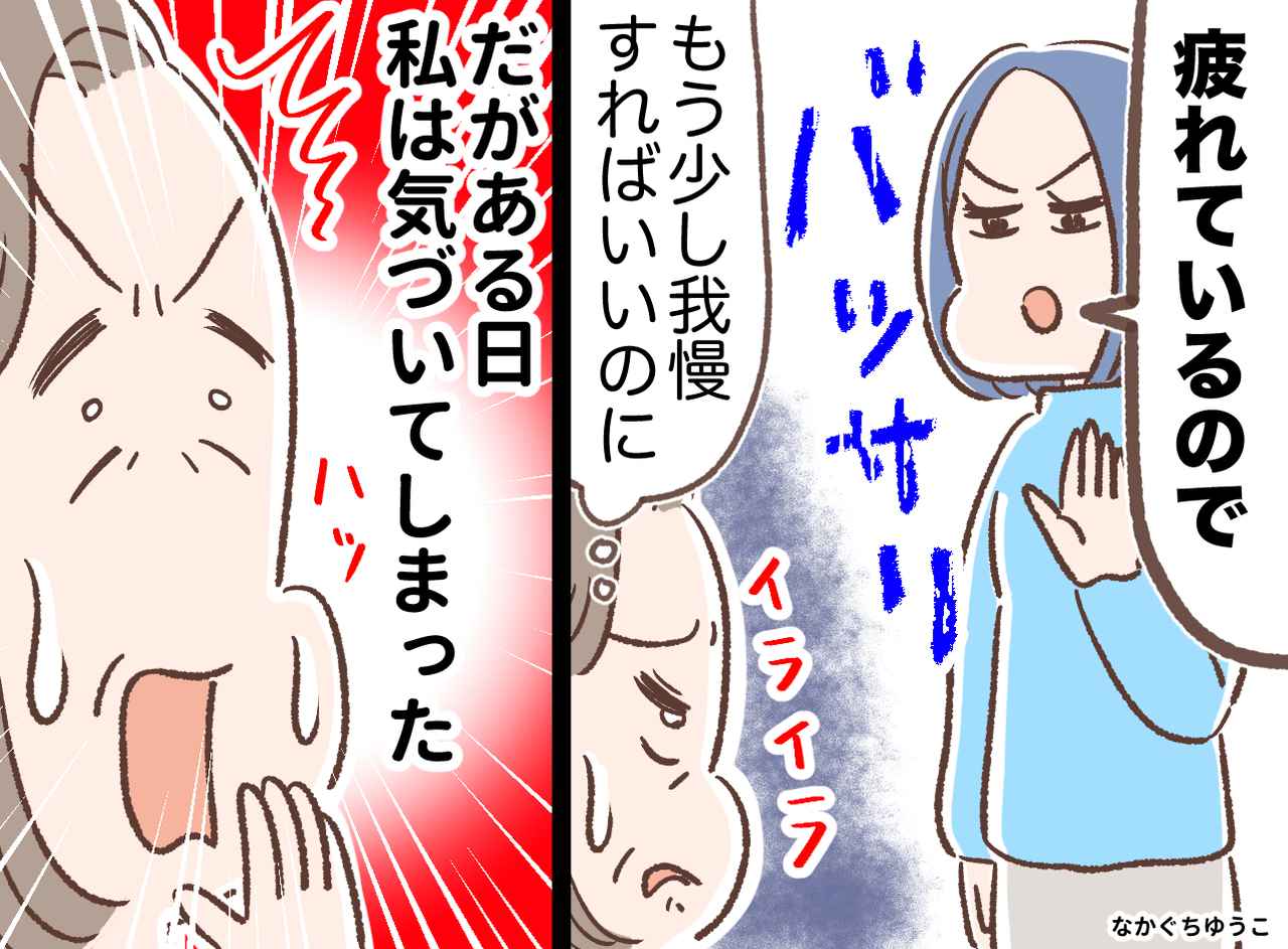 画像: 嫁のキツい言い方が気に障る！「息子がかわいそうだわ」でも → 嫁と自分の『共通点』に気づきハッ