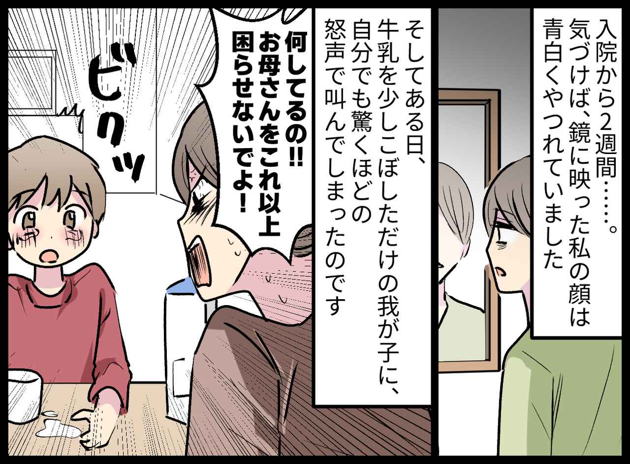 画像2: 夫が入院し、すべてを一人でやることに