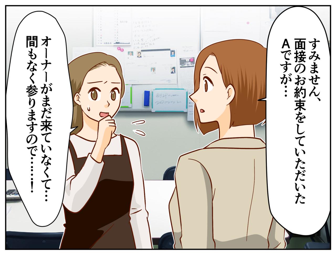 画像2: パートの面接で